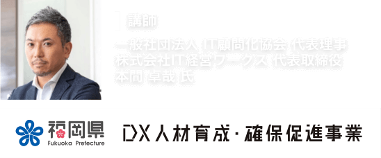 福岡県 DX人材育成・確保促進事業